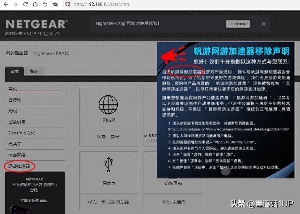 NETGEAR RAX50：路由器也内卷？AX5400更快更强大，网件RAX50测试报告插图26