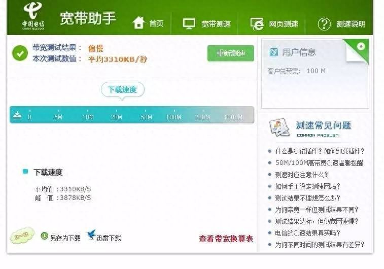 突破百兆带宽 家庭网络小白级提速优化教程插图16