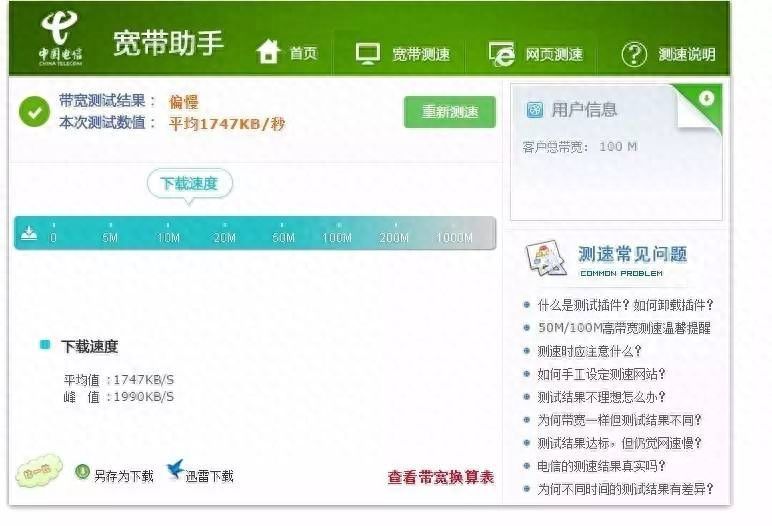 突破百兆带宽 家庭网络小白级提速优化教程插图18