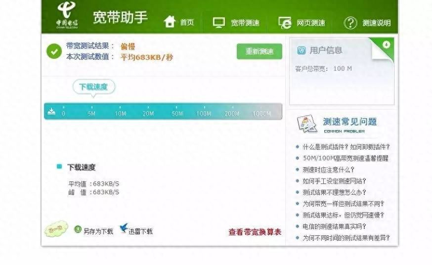 突破百兆带宽 家庭网络小白级提速优化教程插图20