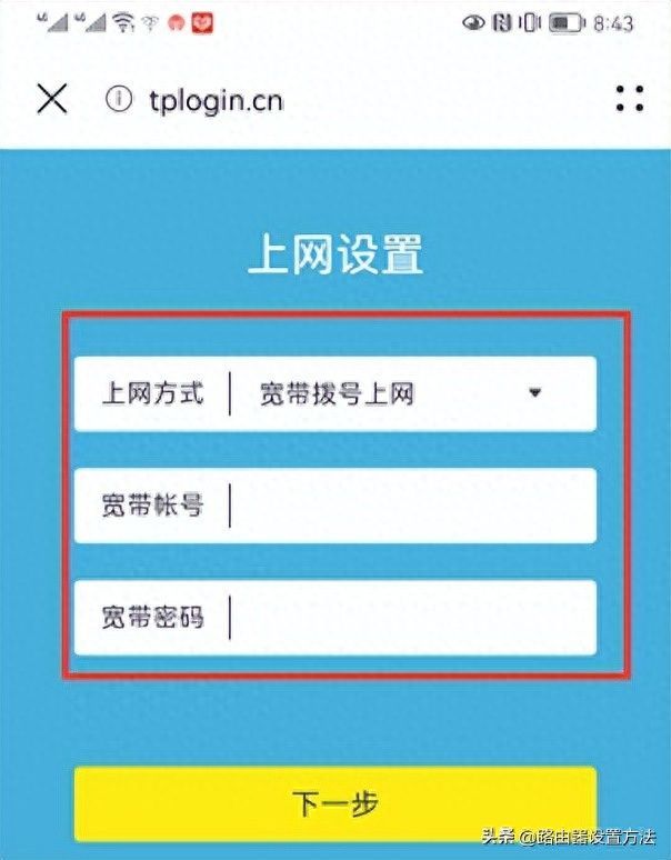 tp-link路由器设置tpLogincn，普联tplink路由器怎么设置上网插图12