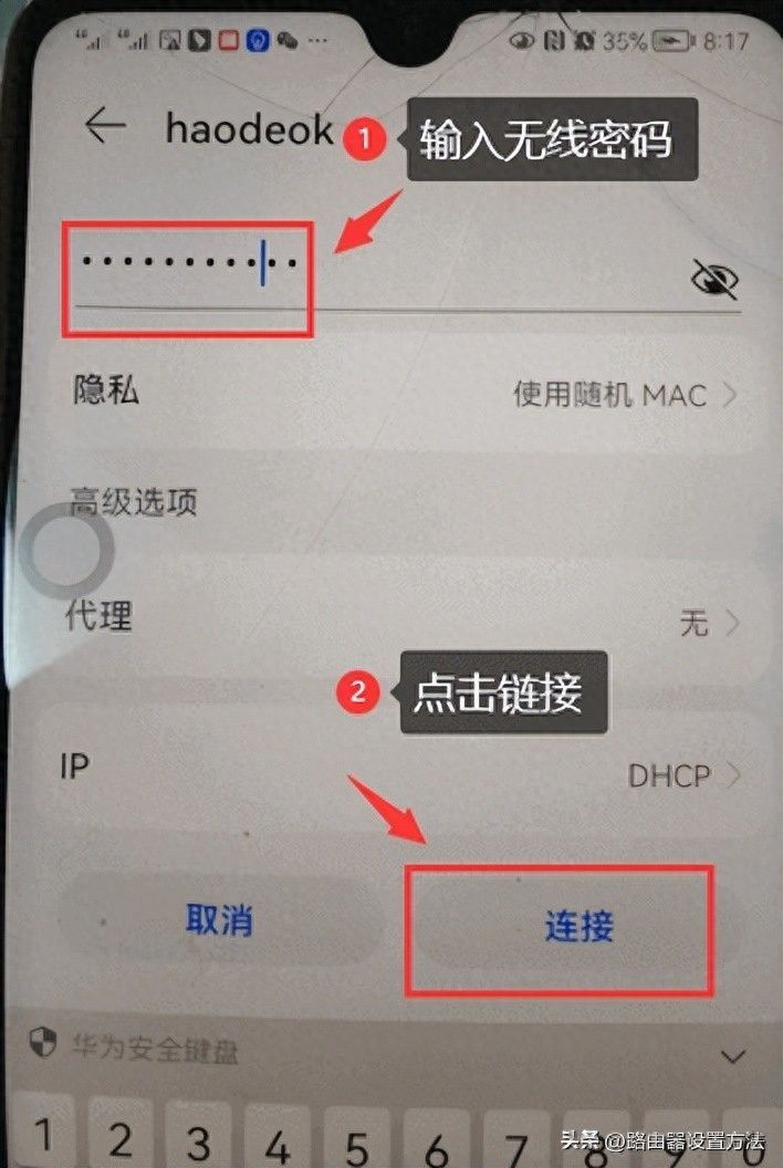 手机登录19216811路由器入口，19216811手机入口路由器设置插图4