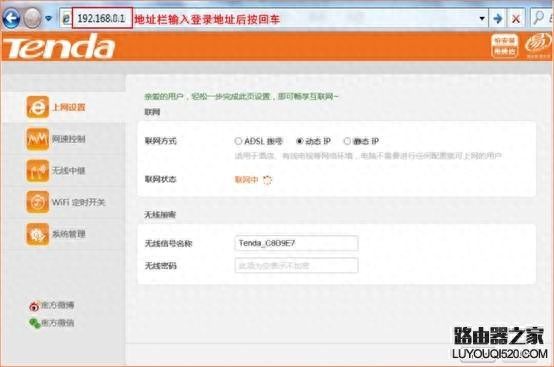 腾达(Tenda)路由器如何登录19216801？插图4