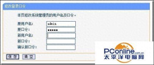 tp-link路由器默认用户名与密码什么插图4