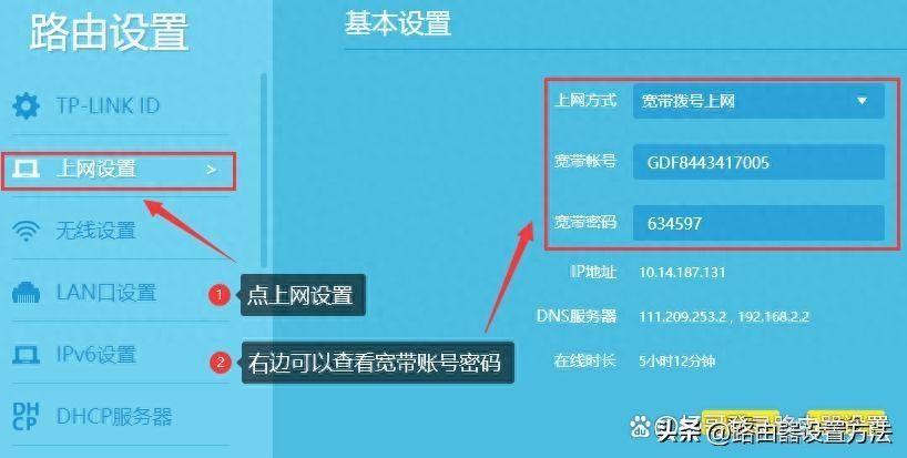 tplogincn登录，tp-link路由器设置方法（密码设置，上网设置）插图8