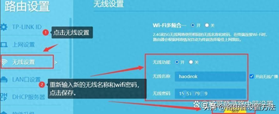 tplogincn登录，tp-link路由器设置方法（密码设置，上网设置）插图10