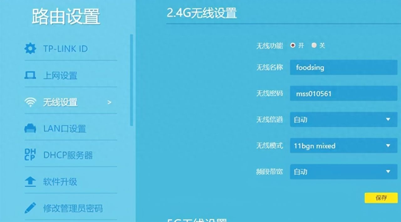 新手如何设置路由器WIFI上网插图4