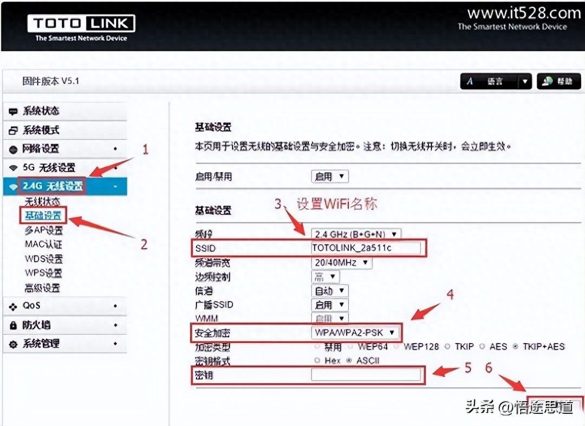 TOTOLINK路由器WiFi设置方法插图4