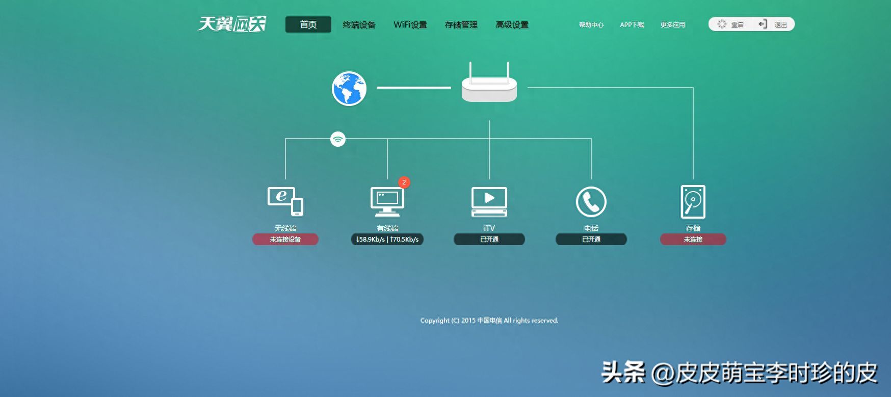 宽带改密码和WiFi设置插图6