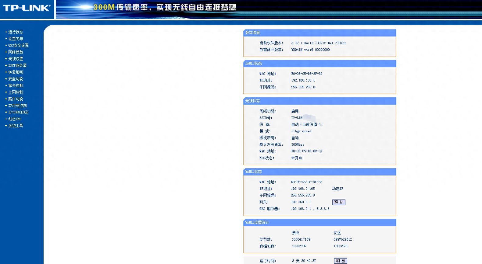 办公室网络诊断路由篇插图10