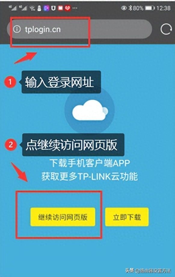 tplogincn 登录入口及手机登录设置地址插图10