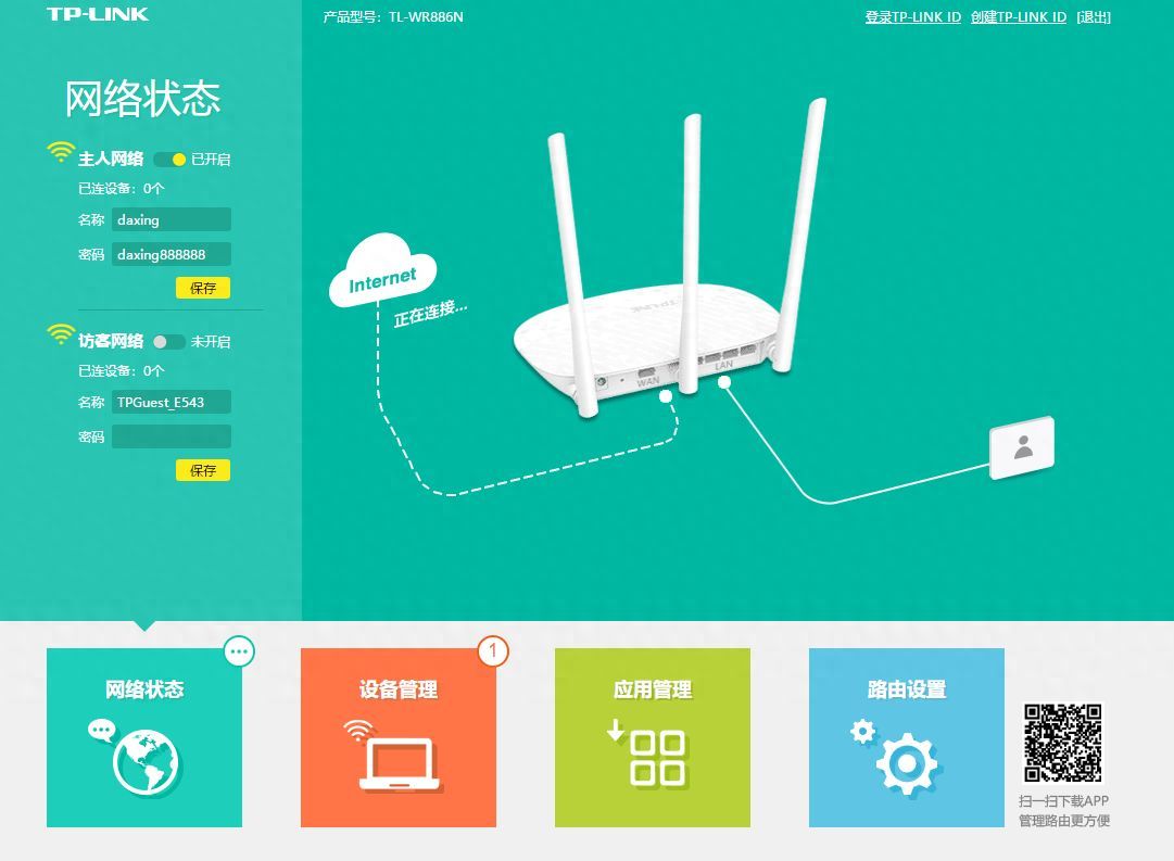 让你彻底搞定路由器设置教程插图12