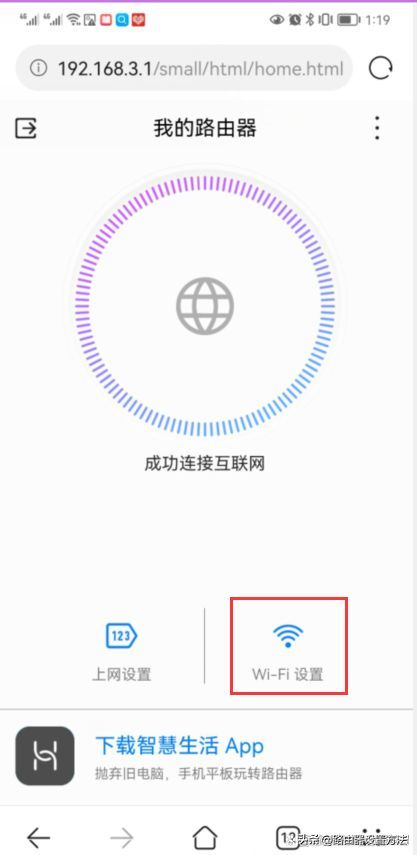 华为路由器设置19216831登录入口修改wifi密码，华为wifi设置插图10