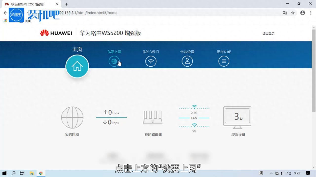 路由器怎么设置操作步骤插图4