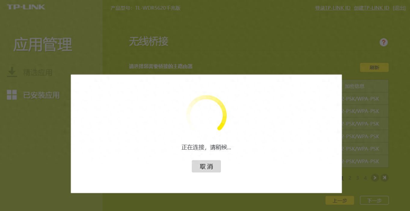 TP-Link 无线桥接的配置方法插图12