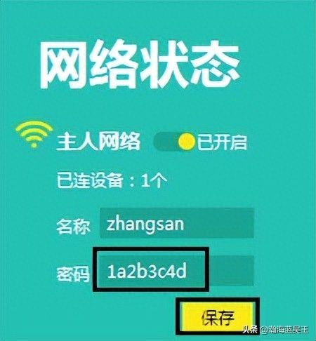 无线路由器怎么改密码？插图8