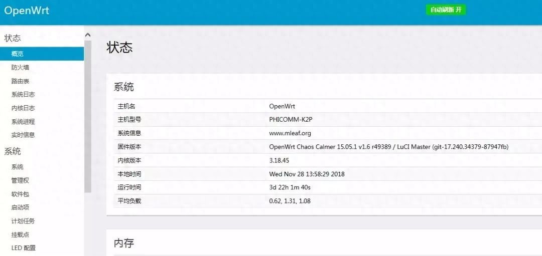 openwrt固件的基础使用修改管理密码及设置SSH终端服务插图2