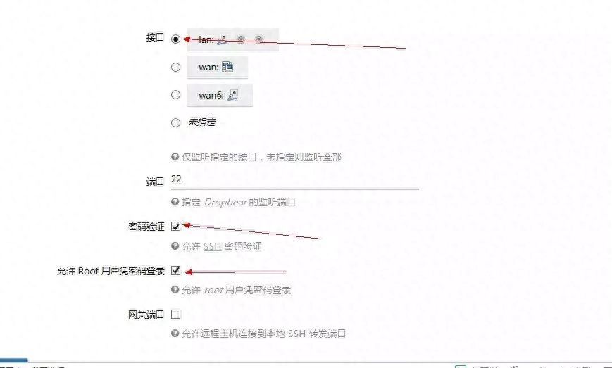 openwrt固件的基础使用修改管理密码及设置SSH终端服务插图8