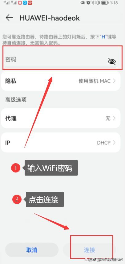 华为路由器设置19216831登录入口修改wifi密码，华为wifi设置插图2