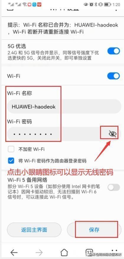 华为路由器设置19216831登录入口修改wifi密码，华为wifi设置插图12