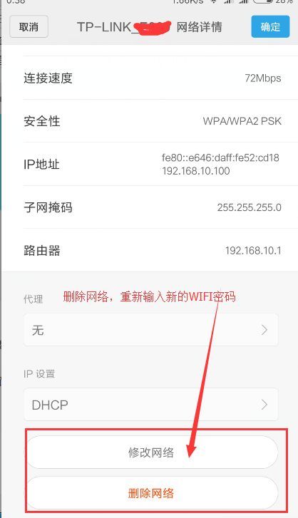 家里没有电脑，如何使用手机改WIFI密码？插图6