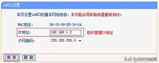 普通路由器桥接如何设置图解插图6