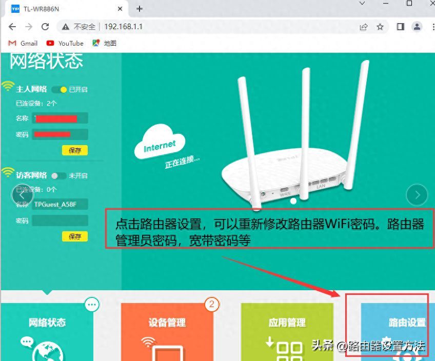 http19216811路由器设置教程登录19216811 登陆入口插图4