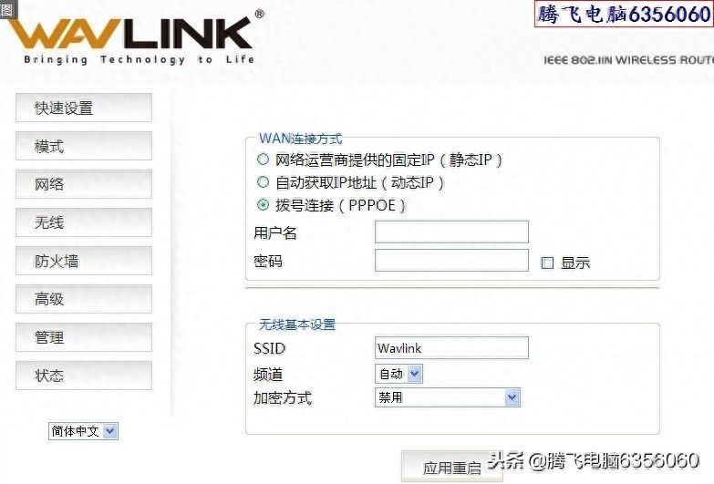 路由器睿因wavlink设置方法插图2