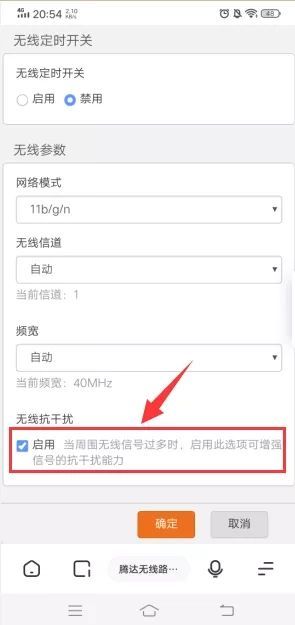 几个小方法提高你手机WIFI的上网速度插图8