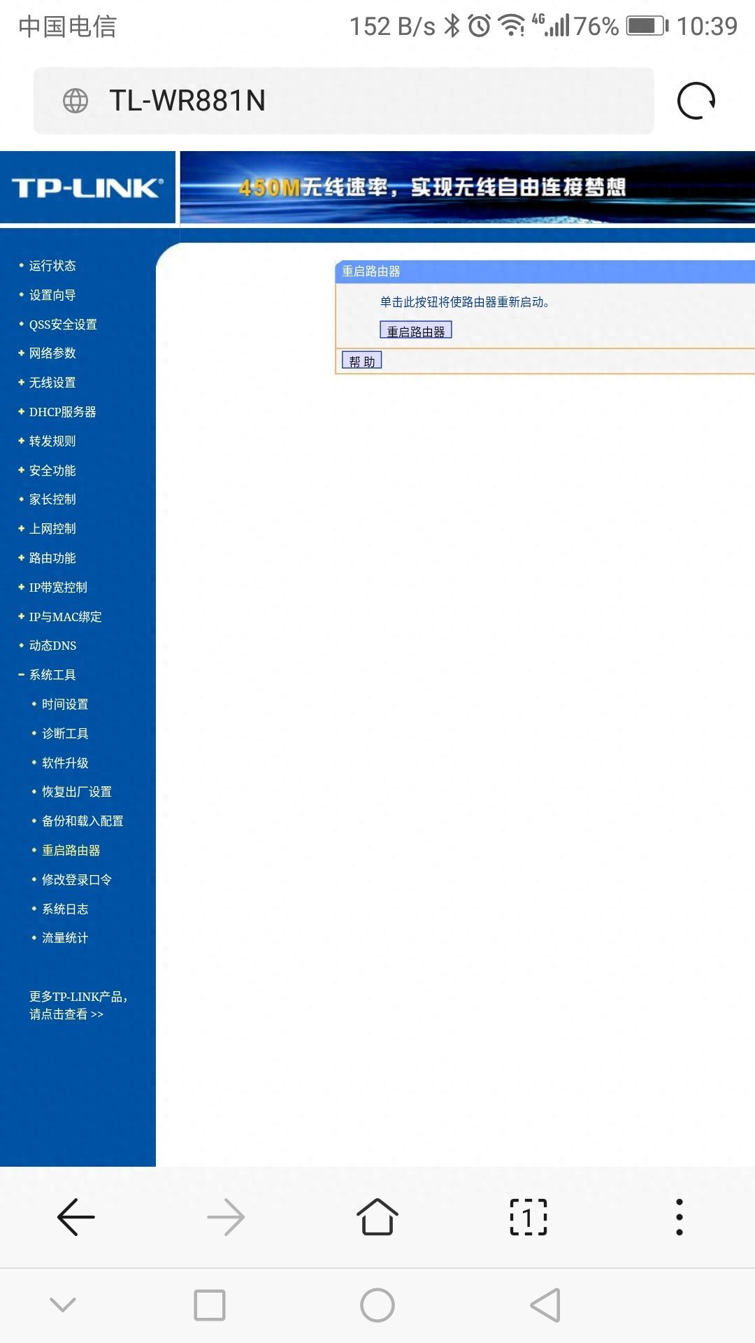 如何用手机设置无线路由器插图12