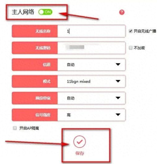 怎样在电脑上设置路由器的WiFi密码插图8