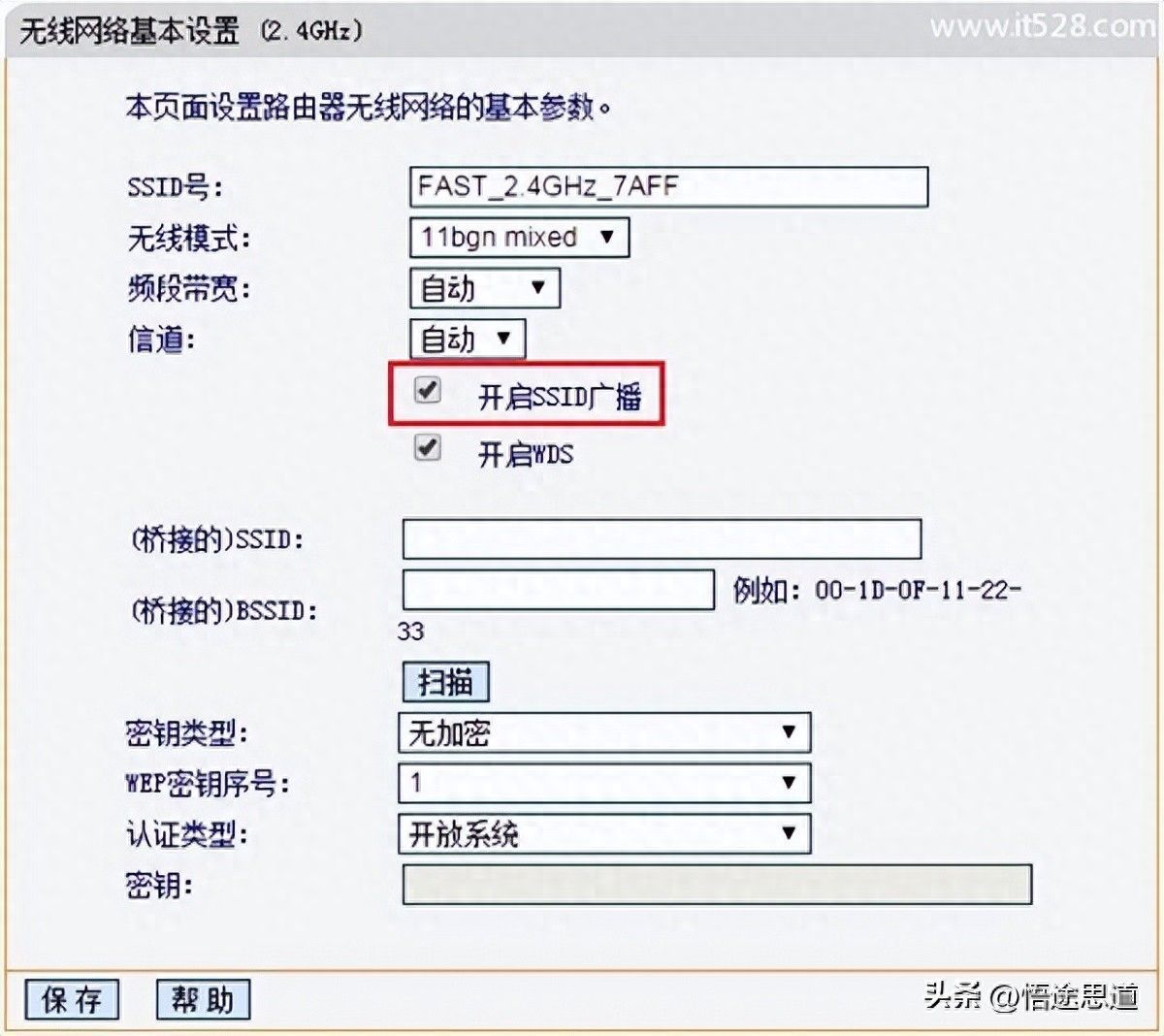 迅捷FAST路由器怎么隐藏wifi信号的方法插图2