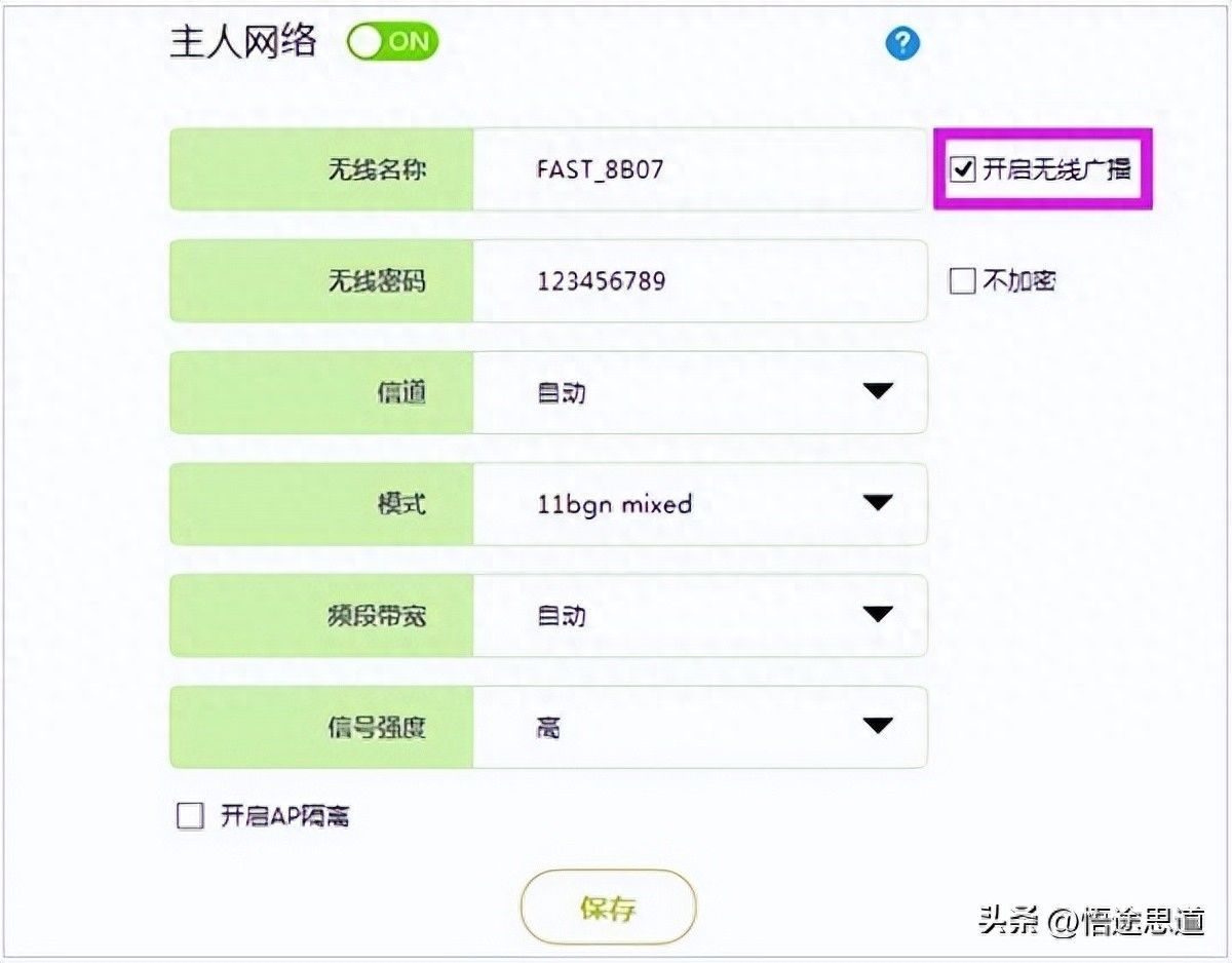 迅捷FAST路由器怎么隐藏wifi信号的方法插图6