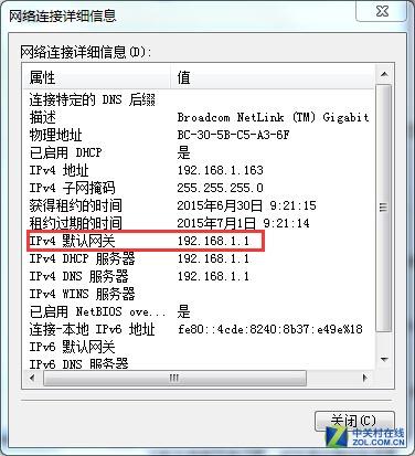 不知道路由器的设置地址了？ 快速找到后台地址的秘诀插图4