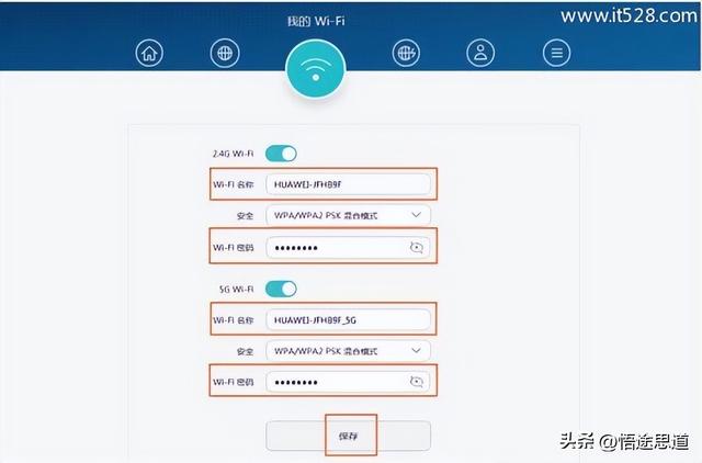 华为荣耀WS831路由器设置方法插图28