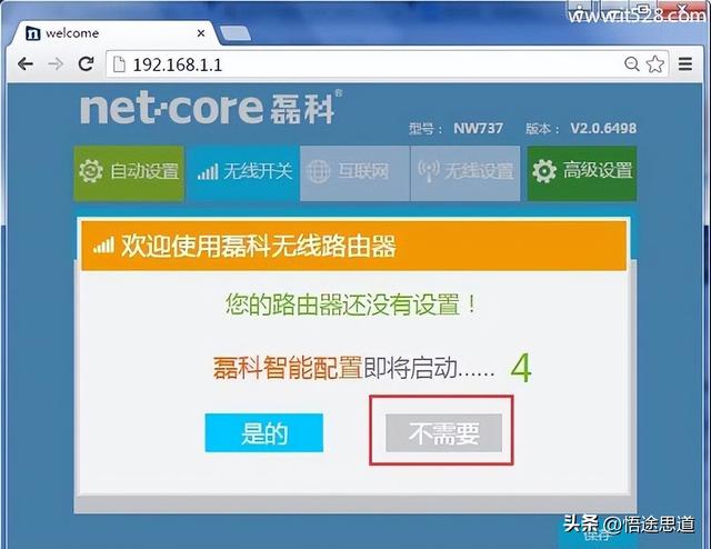 磊科Netcore NW938无线路由器设置方法插图10