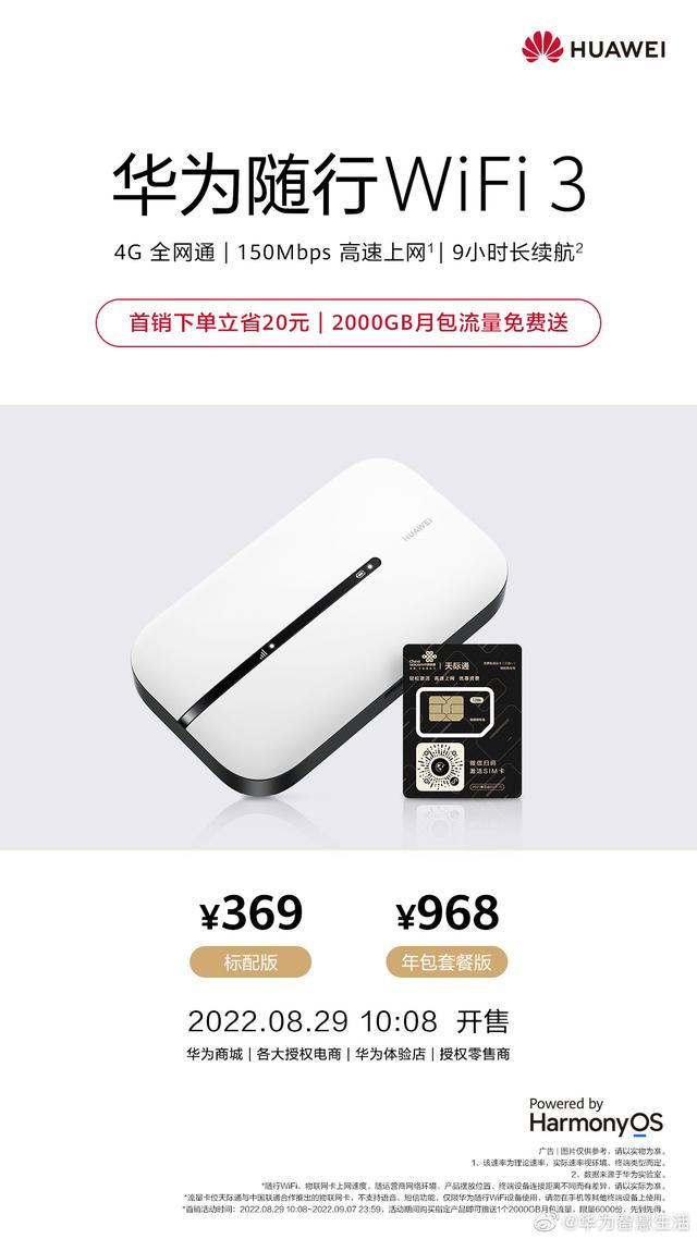 华为新款随行 WiFi 3 开售：续航提高到 9 小时，349 元起插图