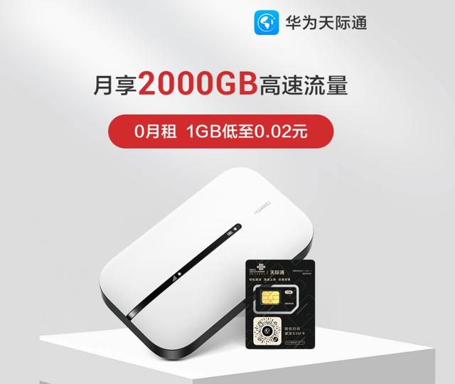 华为新款随行 WiFi 3 开售：续航提高到 9 小时，349 元起插图4