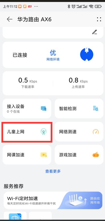 华为AX6路由器怎么样？用过三个月后，我来说说感受插图18