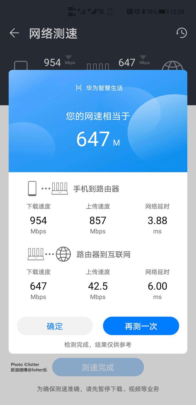 华为路由H6测评：五星级组网体验，超大户型全屋千兆WiFi6+无死角插图32