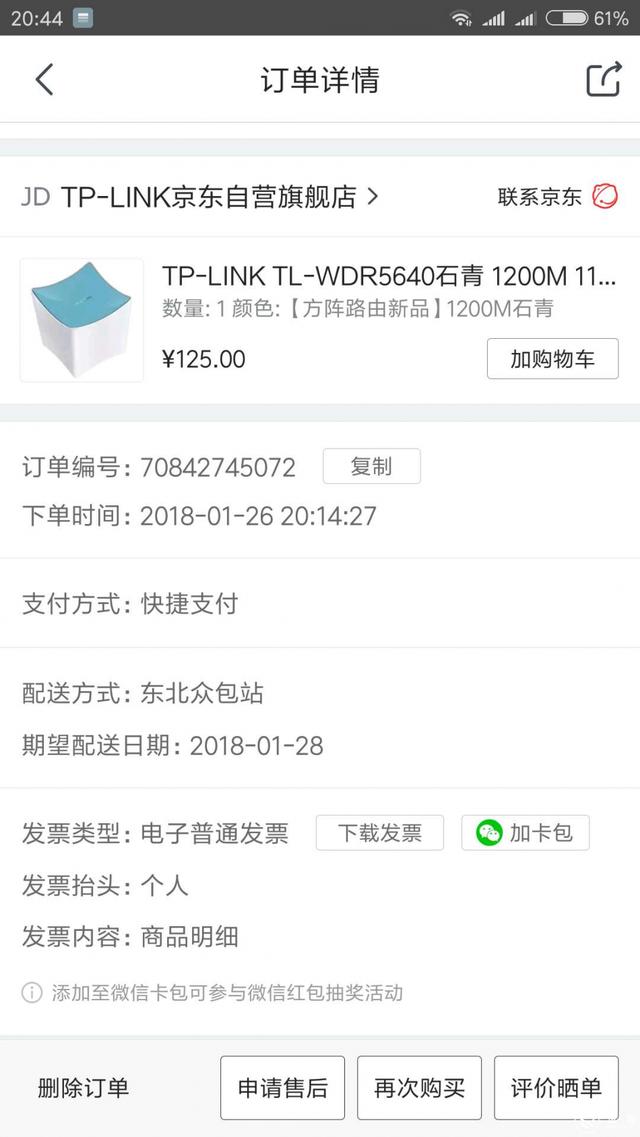 TP-link WDR5640上手体验（第五篇）插图