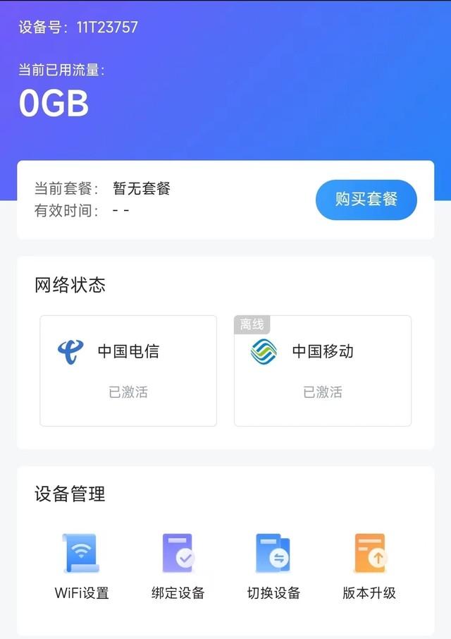 中兴随身WiFi F30实测：自研芯片有电就有网插图20