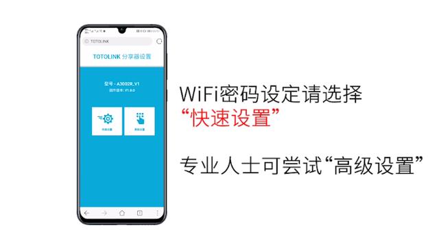 TOTOLINK A3002R路由器通用wifi设置教程，一学就会插图14