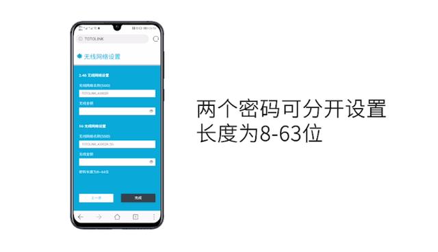 TOTOLINK A3002R路由器通用wifi设置教程，一学就会插图16