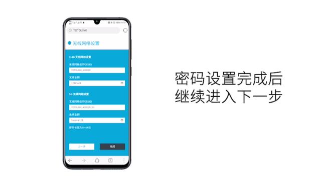 TOTOLINK A3002R路由器通用wifi设置教程，一学就会插图18