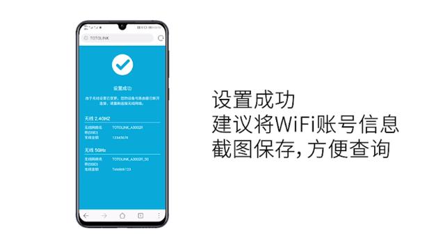 TOTOLINK A3002R路由器通用wifi设置教程，一学就会插图22