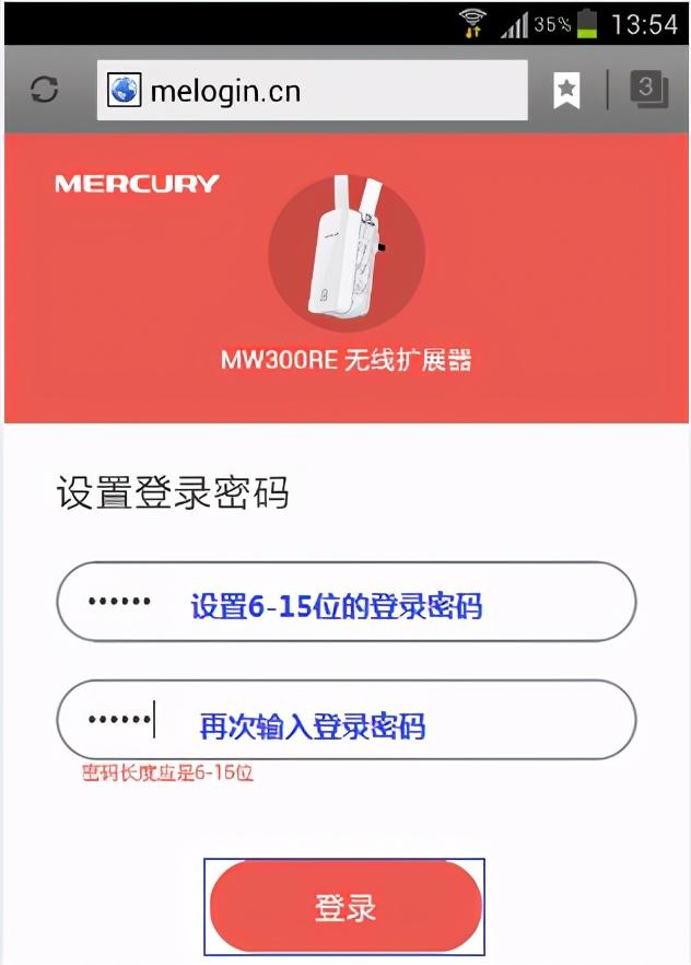 水星网络 MW300RE 教你如何使用无线扩展器放大WiFi信号插图10