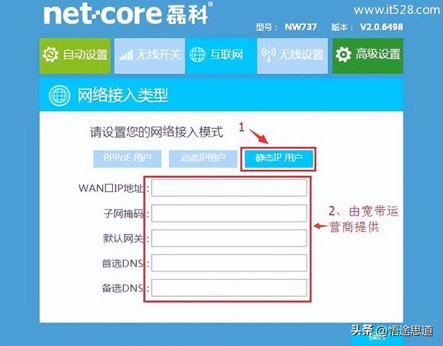 磊科Netcore NW938无线路由器设置方法插图20