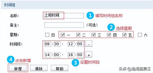 [商用路由器] 如何设置时间组？插图6