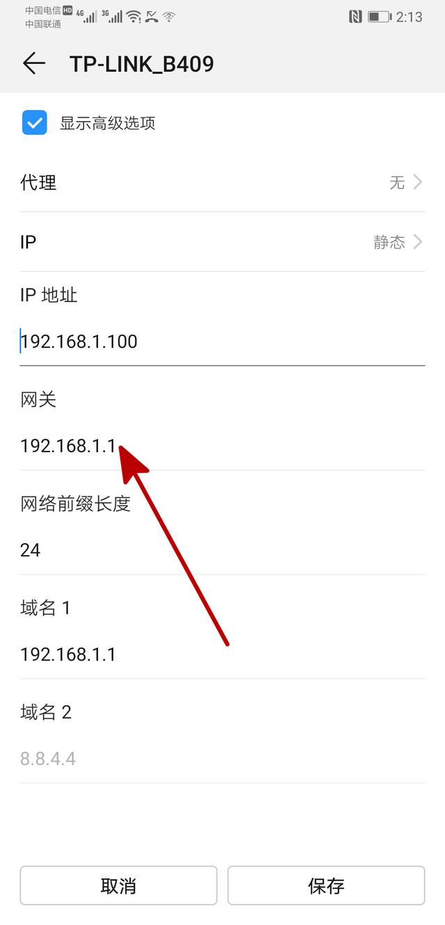 家用路由器的设置教程插图32